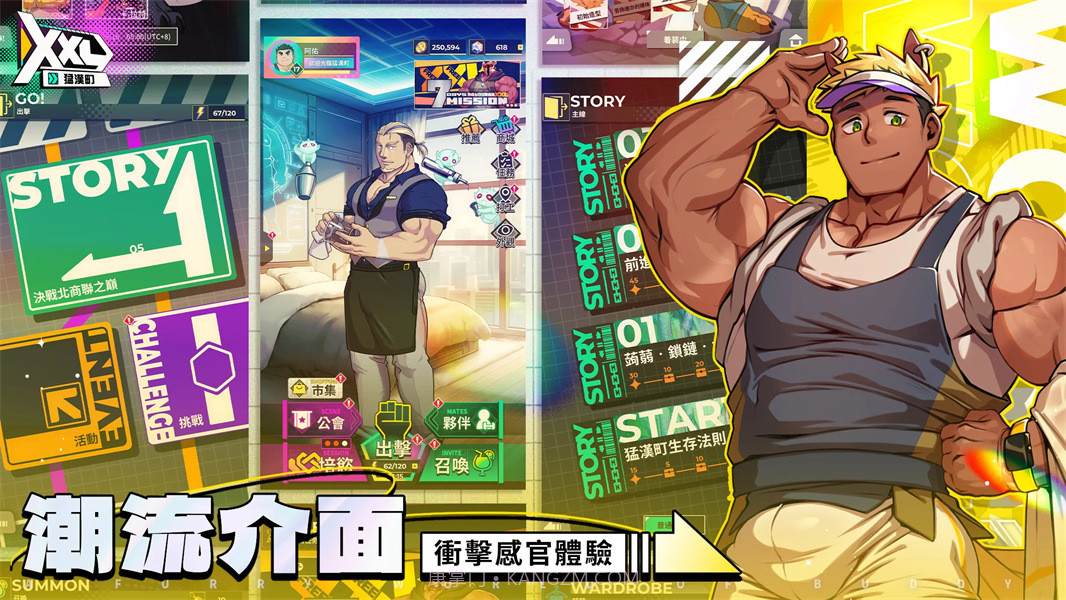 XXL猛汉町单机版截图2