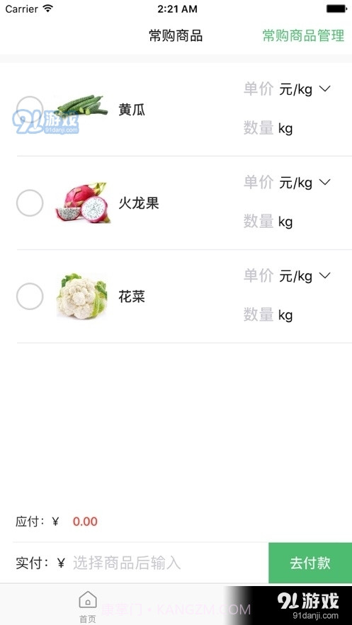 惠农通正式版截图2 惠农通正式版截图2