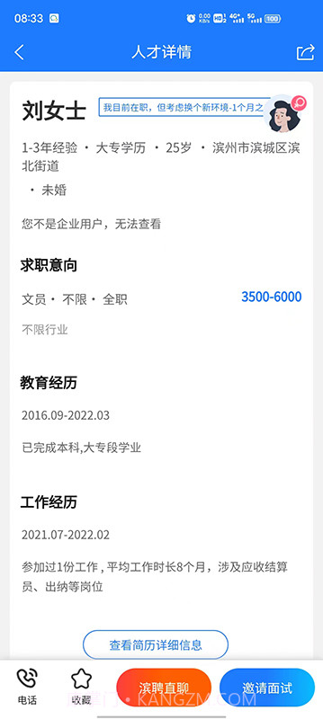 滨聘人才网无会员截图5