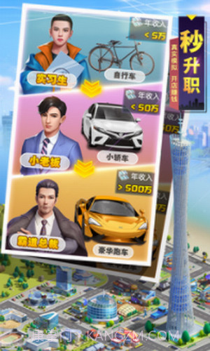 明日大亨截图3 明日大亨截图3