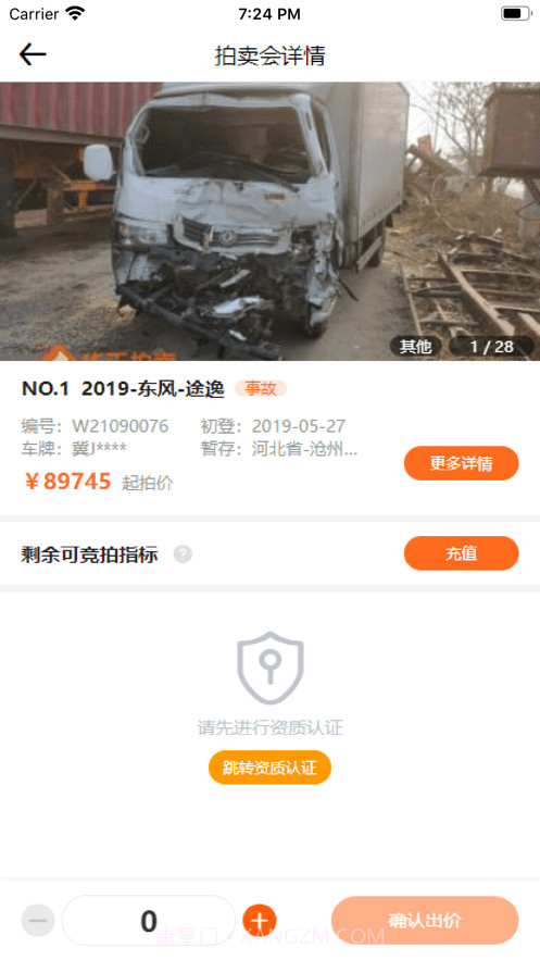 华正拍卖网截图1 华正拍卖网截图1