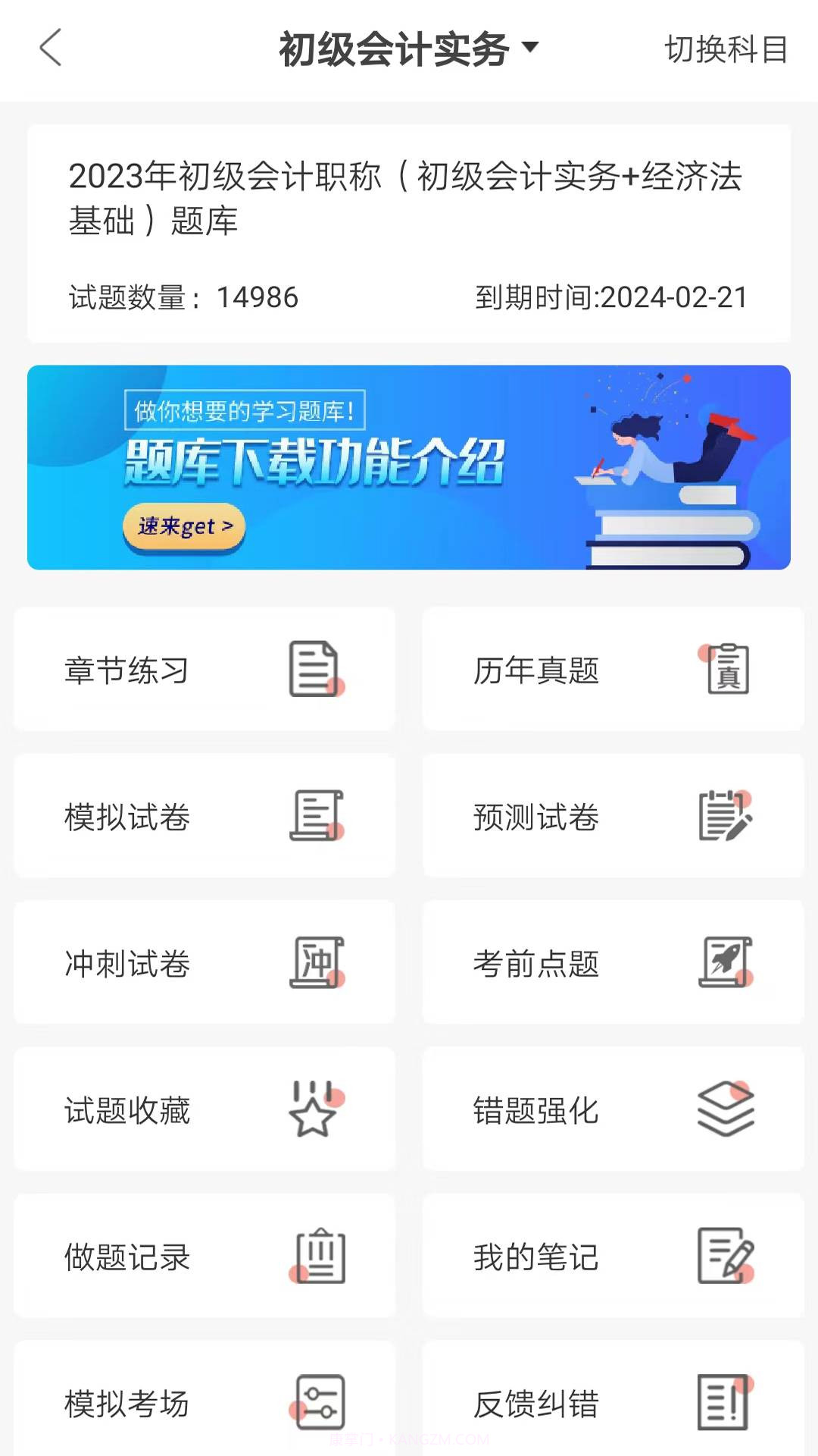 羿才教育定制版截图5