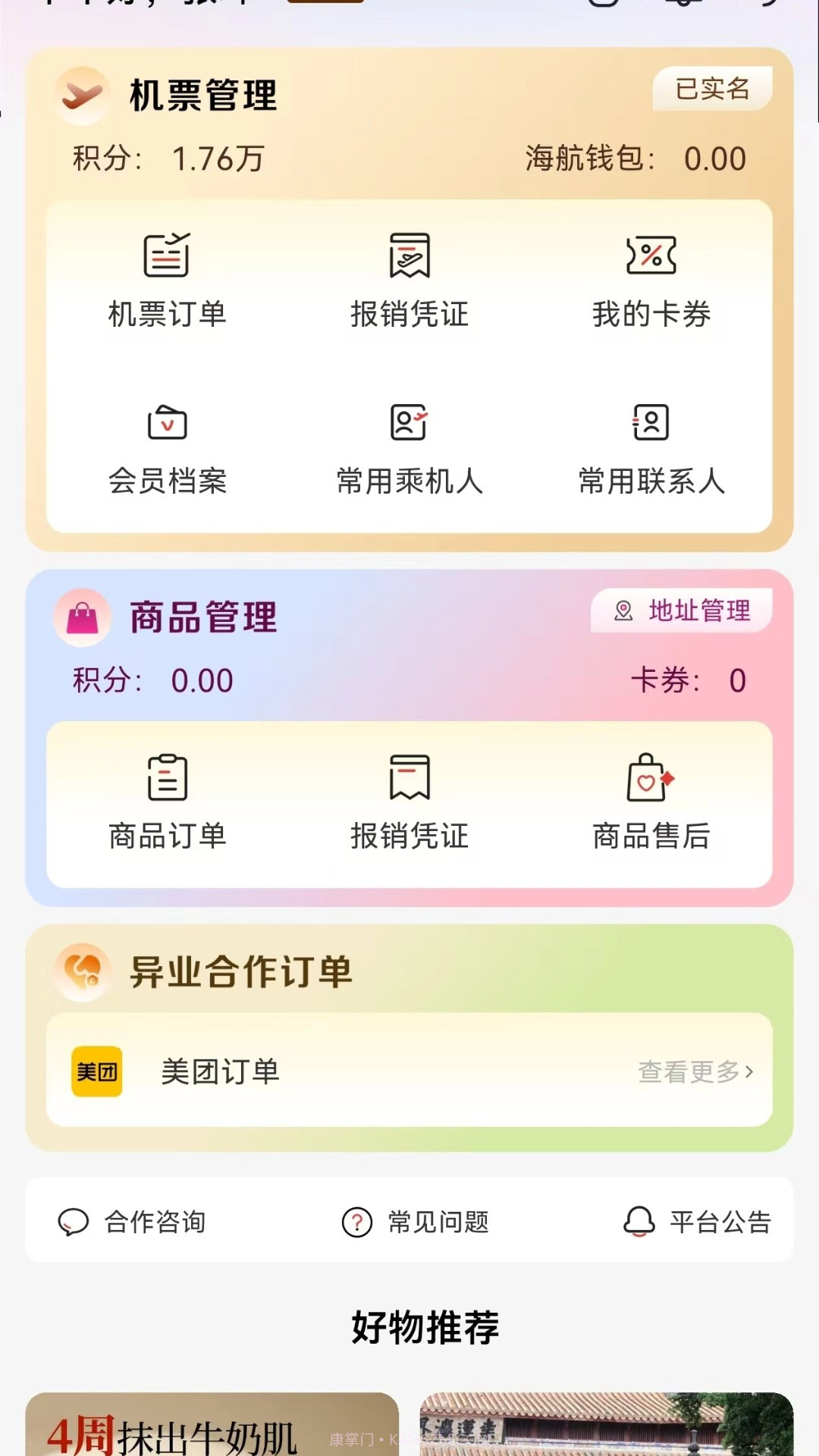 飞飞乐无会员截图1