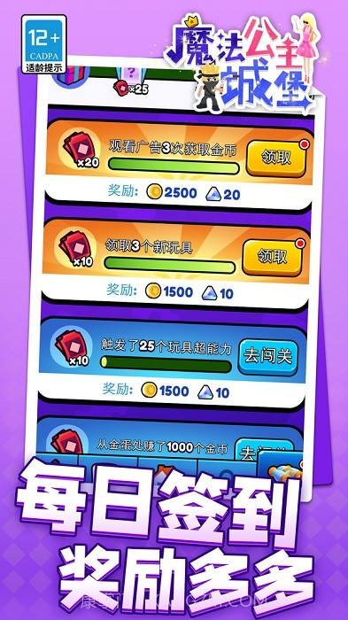 魔法公主城堡精简版截图5