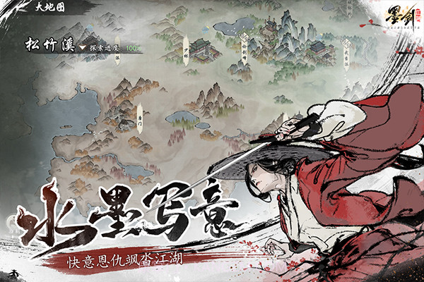 墨剑江湖移植版截图4