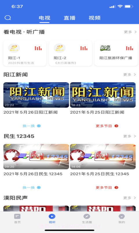 看阳江会员免登录截图2 看阳江会员免登录截图2