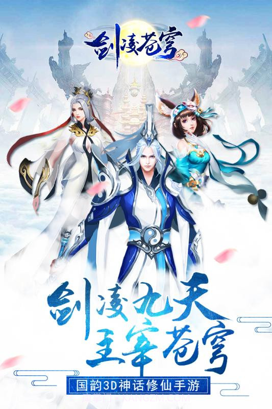 剑凌苍穹vivo版截图5