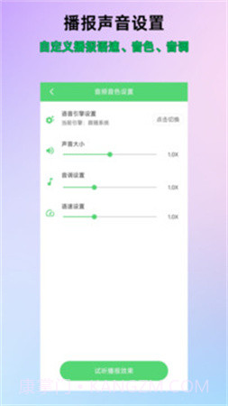 通知语音播报自定义版截图1 通知语音播报自定义版截图1