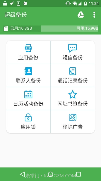 超级备份会员版截图1 超级备份会员版截图1