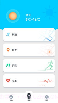 北斗腕表自定义版截图1