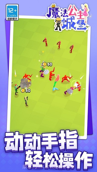 魔法公主城堡精简版截图2