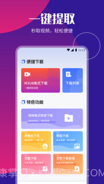 P2P下载器定制版截图2