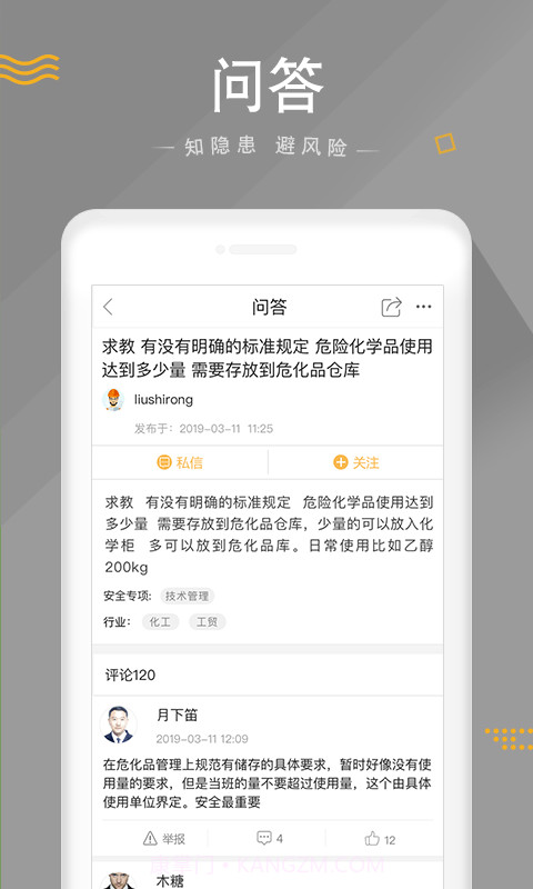 安全家全新版本截图3 安全家全新版本截图3