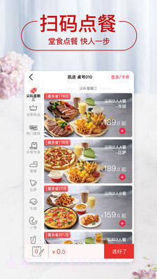 必胜客定制版截图5 必胜客定制版截图5