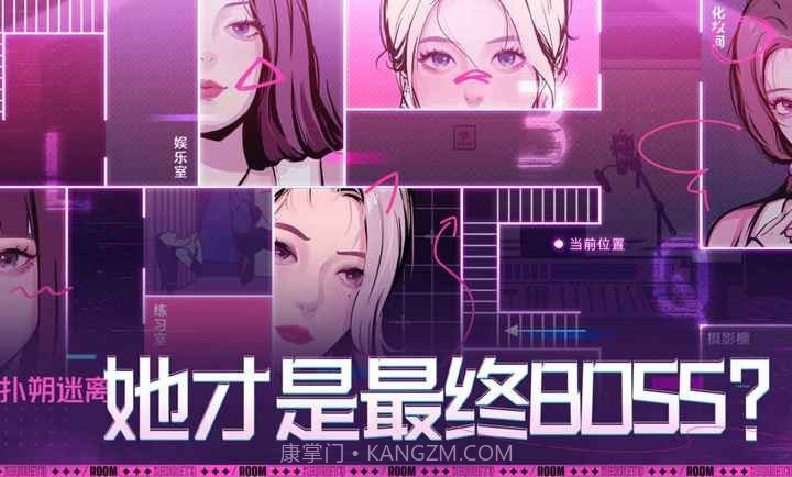 房间的秘密3：女团回归夜截图2