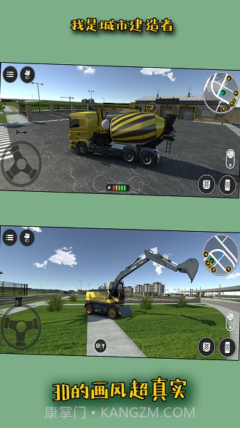 我是城市建造者截图2 我是城市建造者截图2