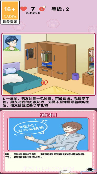 消灭渣男中文版截图4 消灭渣男中文版截图4