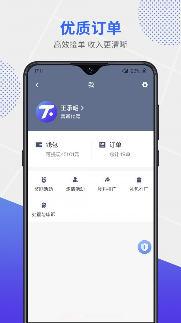 腾飞代驾司机截图1 腾飞代驾司机截图1