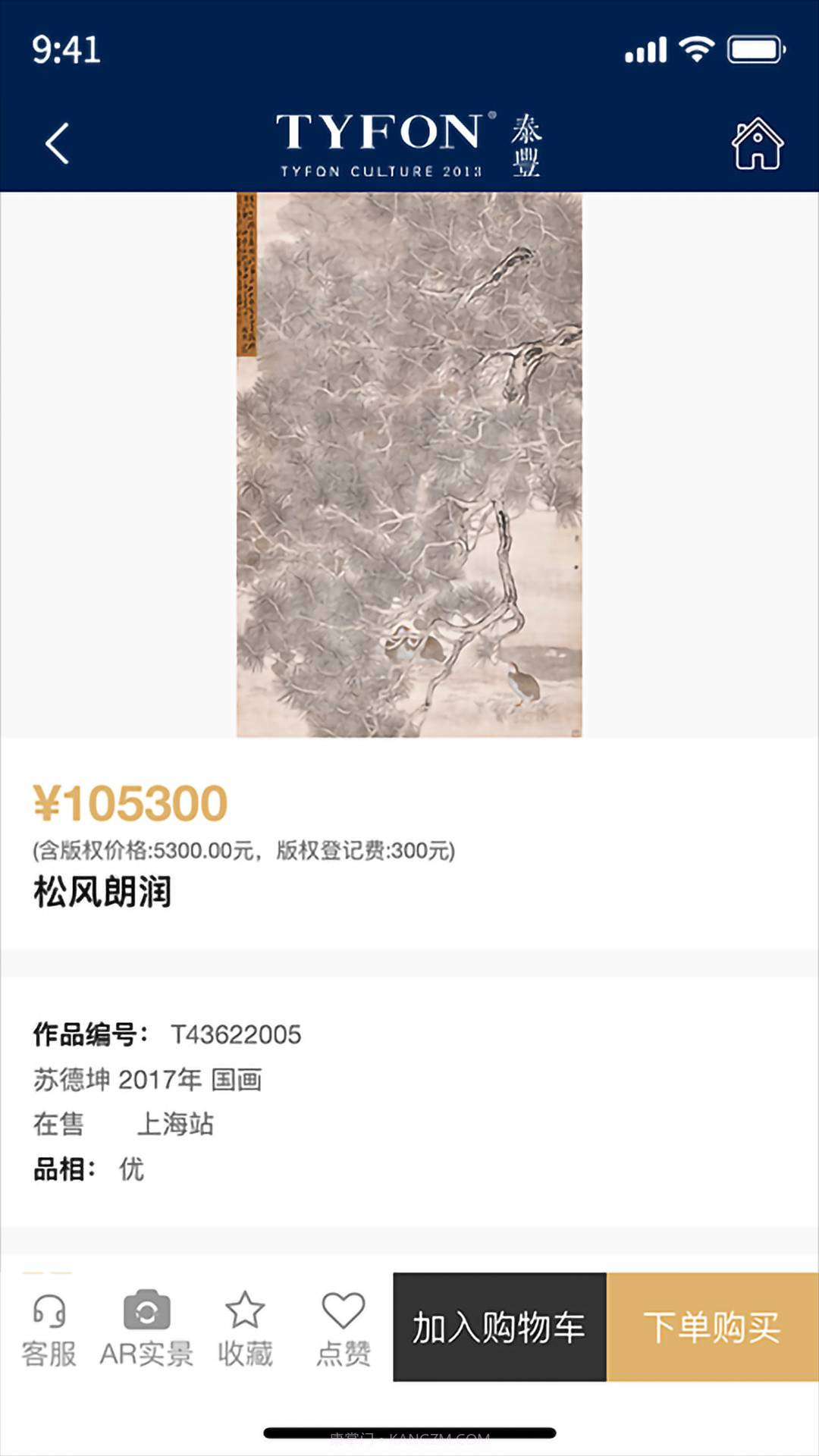 泰丰艺术商城定制版截图3