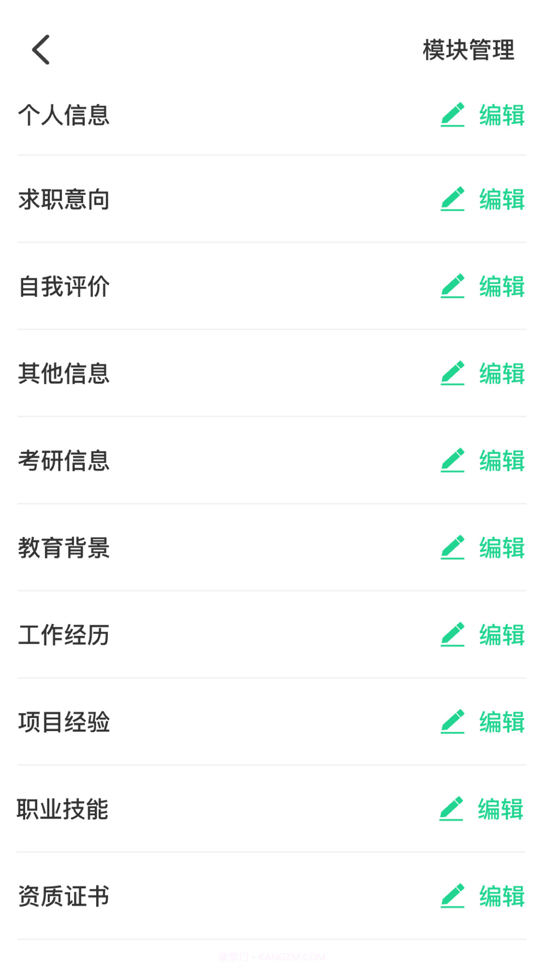 AI简历美化大师会员免登录截图3 AI简历美化大师会员免登录截图3