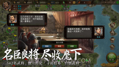 群雄时代官网版截图4 群雄时代官网版截图4