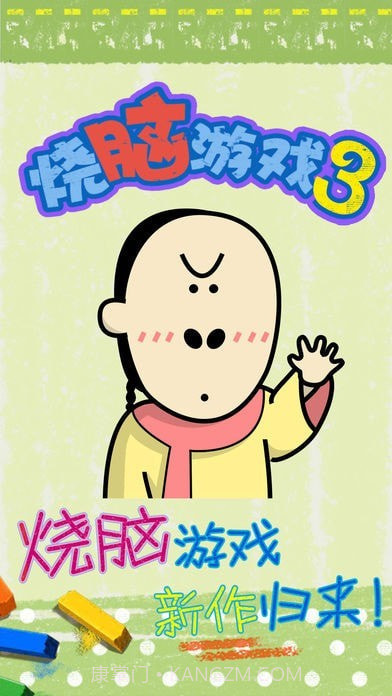 最囧烧脑3截图2 最囧烧脑3截图2