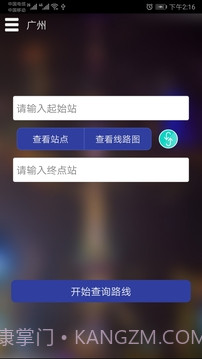 广州地铁查询会员免登录截图2 广州地铁查询会员免登录截图2