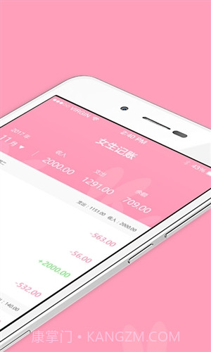 女生记账截图2 女生记账截图2