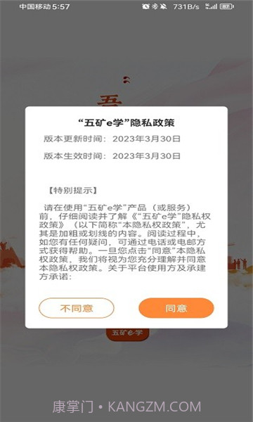 五矿e学截图4 五矿e学截图4