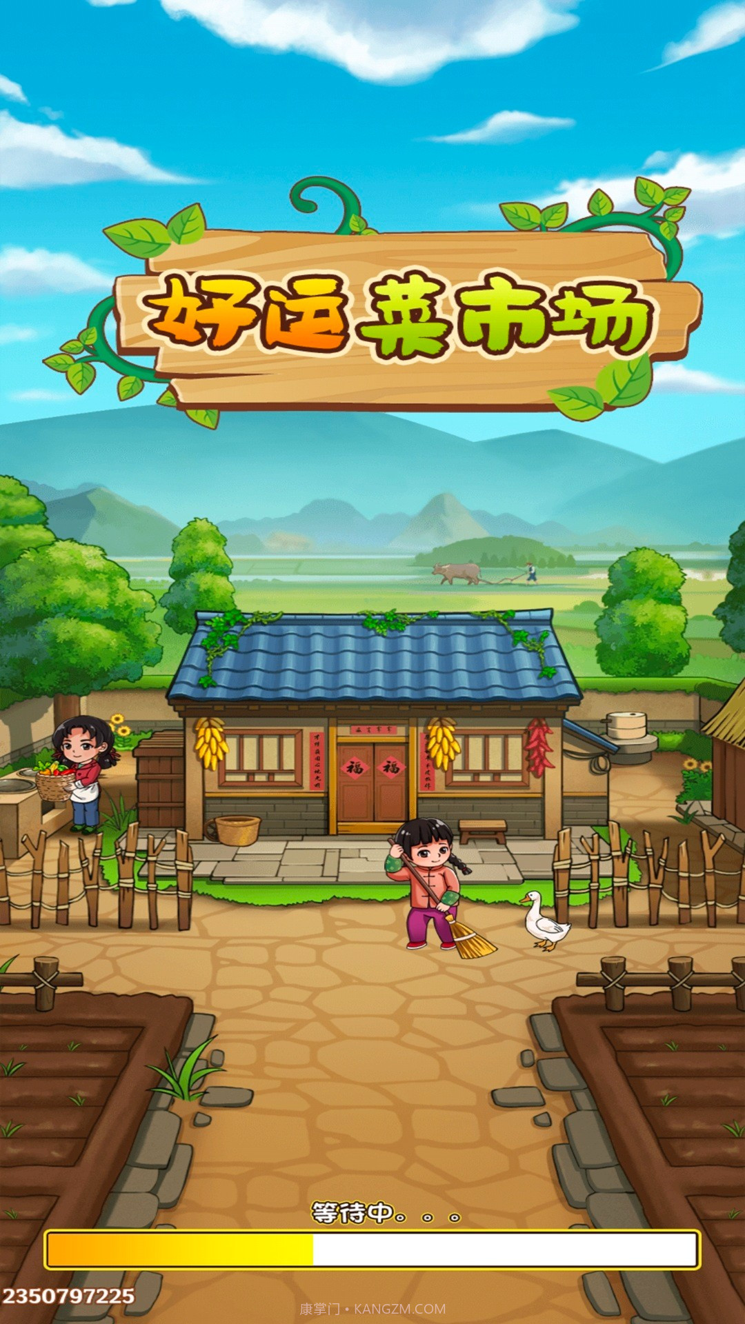 好运菜市场单机版截图1 好运菜市场单机版截图1