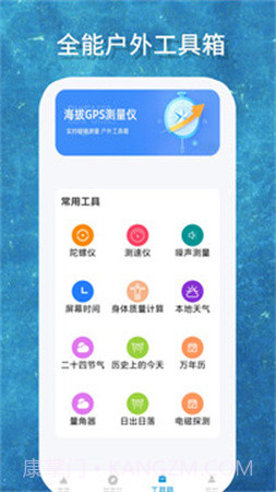 海拔GPS测量仪手机版截图1 海拔GPS测量仪手机版截图1