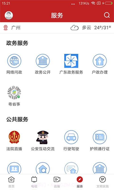 看高州正式版截图4 看高州正式版截图4