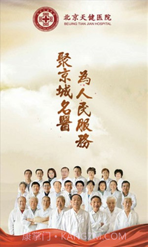 北京天健医院截图1