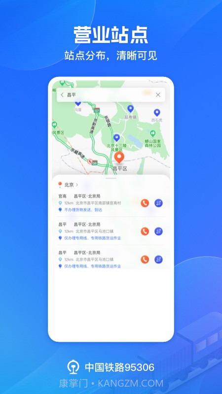 铁路95306官网版截图5