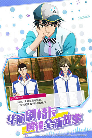 新网球王子音游汉化版截图3 新网球王子音游汉化版截图3