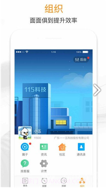 115组织(115组织论坛)V9.1.1 安卓最新版截图4 115组织(115组织论坛)V9.1.1 安卓最新版截图4