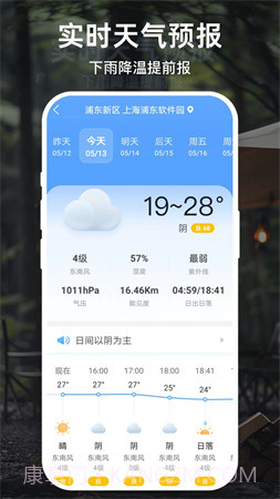 天气预报大字版手机版截图4