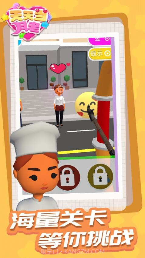 天天当月老先行服截图4 天天当月老先行服截图4