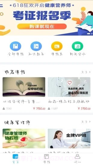 新学网校截图4 新学网校截图4