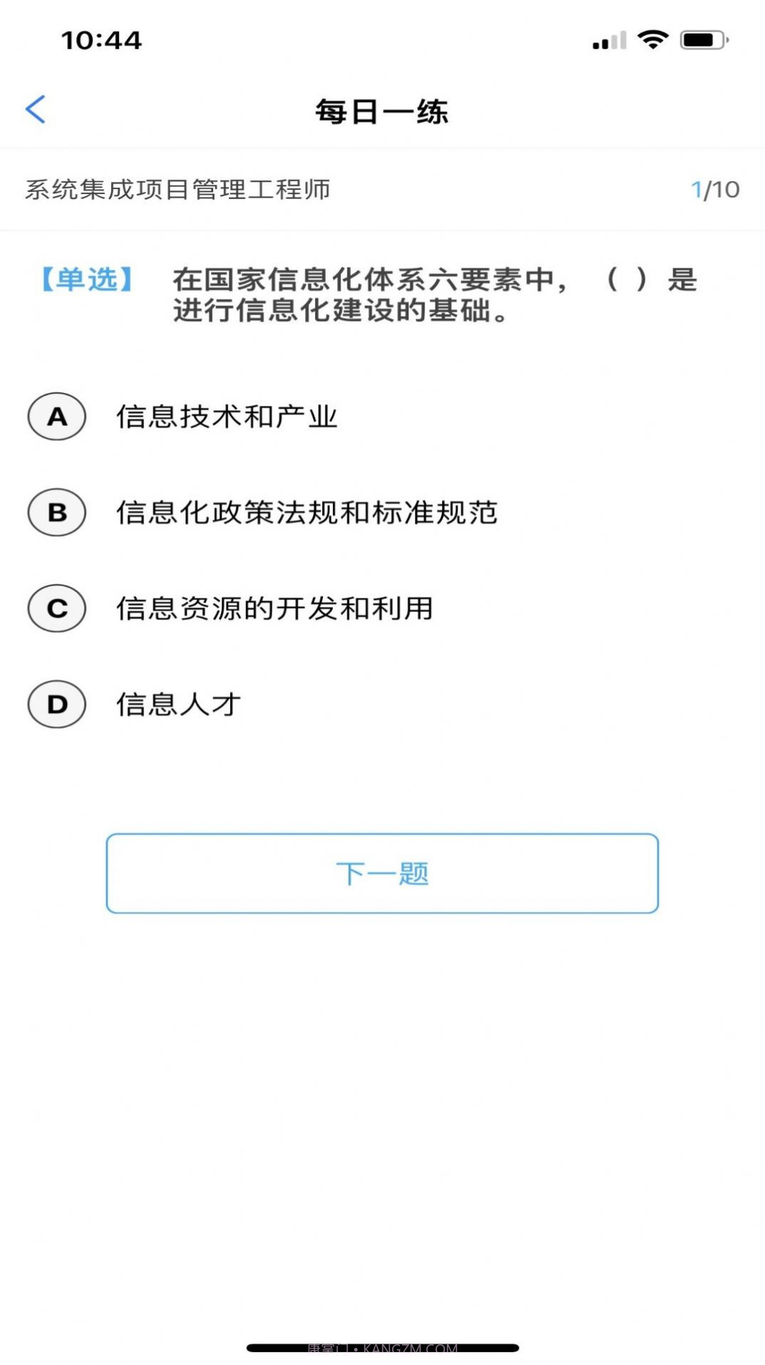 软考随身学手机版截图2 软考随身学手机版截图2