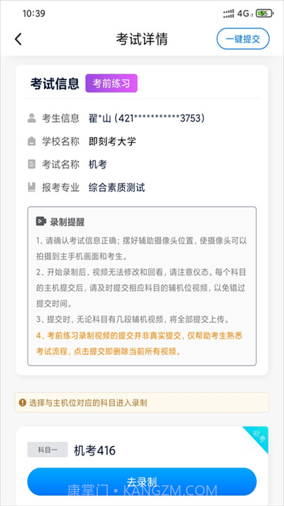 即刻考助手截图2 即刻考助手截图2
