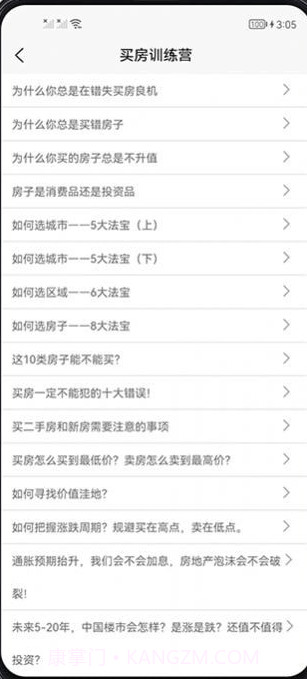 买房攻略截图3 买房攻略截图3