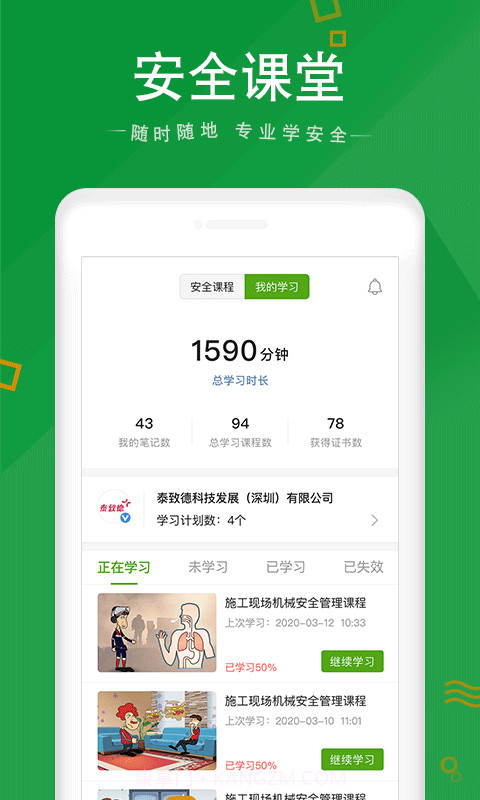 安全家纯净版截图1 安全家纯净版截图1