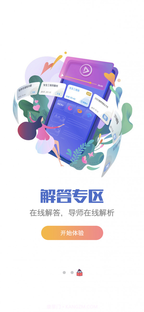 新学网校截图2 新学网校截图2