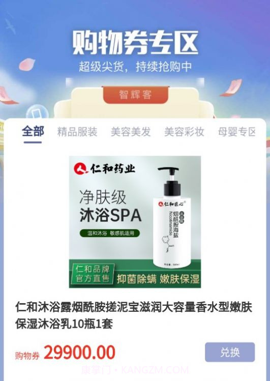 智辉客商城截图3 智辉客商城截图3