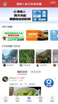 荣耀渭南网全新版本截图1 荣耀渭南网全新版本截图1