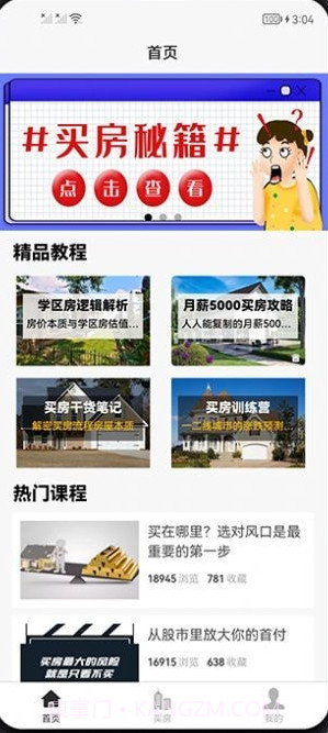 买房攻略截图1 买房攻略截图1