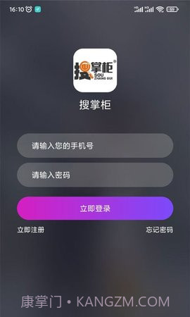 搜掌柜截图1
