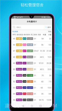 宿舍管理手机版截图1