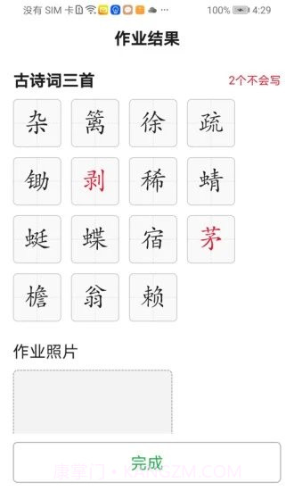 听写超人截图1 听写超人截图1
